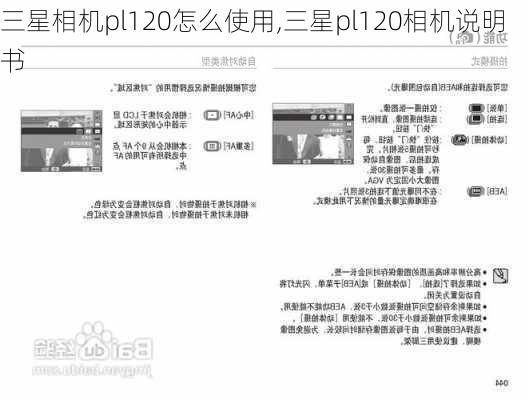 三星相机pl120怎么使用,三星pl120相机说明书