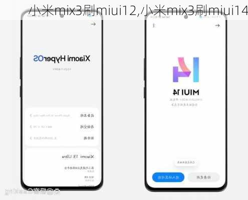 小米mix3刷miui12,小米mix3刷miui14