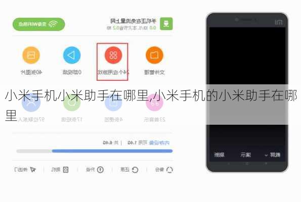 小米手机小米助手在哪里,小米手机的小米助手在哪里