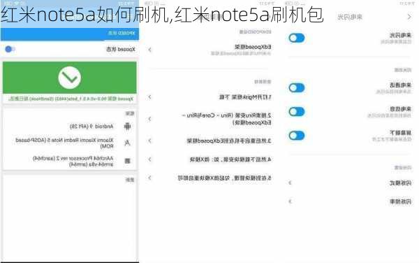 红米note5a如何刷机,红米note5a刷机包