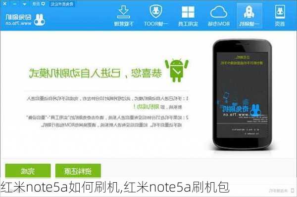 红米note5a如何刷机,红米note5a刷机包