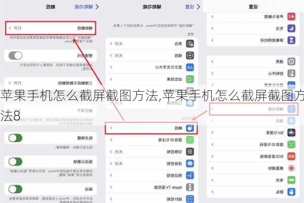 苹果手机怎么截屏截图方法,苹果手机怎么截屏截图方法8