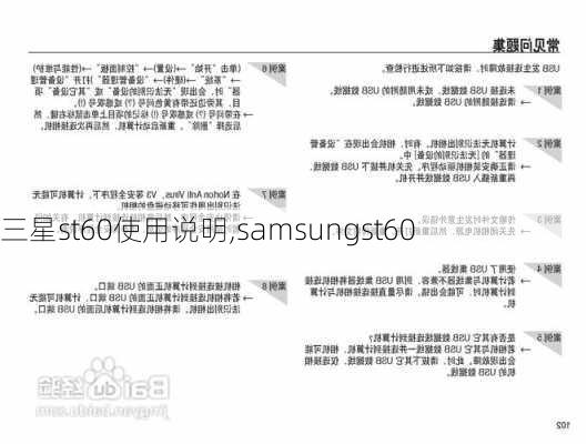 三星st60使用说明,samsungst60