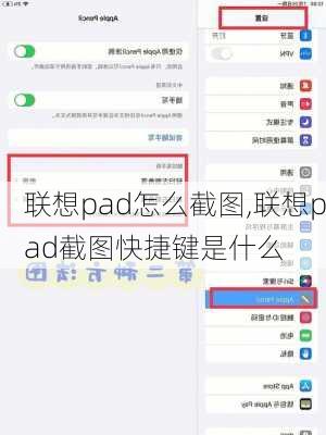 联想pad怎么截图,联想pad截图快捷键是什么