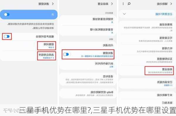 三星手机优势在哪里?,三星手机优势在哪里设置
