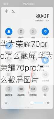 华为荣耀70pro怎么截屏,华为荣耀70pro怎么截屏图片