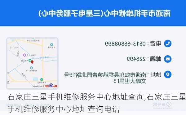 石家庄三星手机维修服务中心地址查询,石家庄三星手机维修服务中心地址查询电话