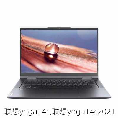 联想yoga14c,联想yoga14c2021