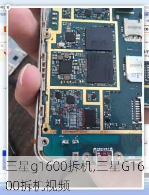 三星g1600拆机,三星G1600拆机视频