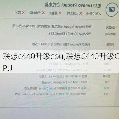 联想c440升级cpu,联想C440升级CPU