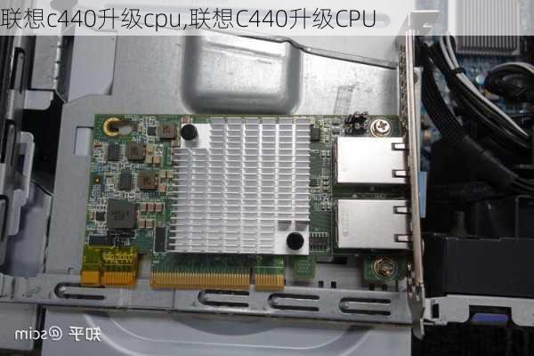 联想c440升级cpu,联想C440升级CPU