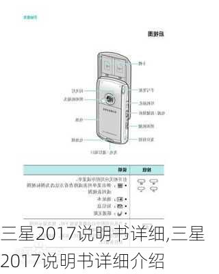 三星2017说明书详细,三星2017说明书详细介绍