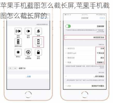 苹果手机截图怎么截长屏,苹果手机截图怎么截长屏的