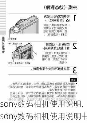 sony数码相机使用说明,sony数码相机使用说明书