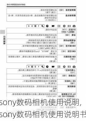 sony数码相机使用说明,sony数码相机使用说明书