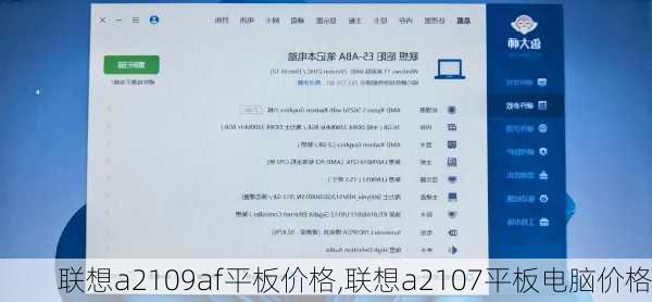 联想a2109af平板价格,联想a2107平板电脑价格