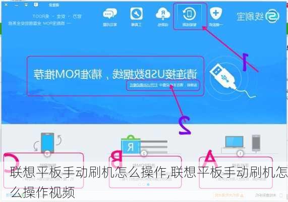 联想平板手动刷机怎么操作,联想平板手动刷机怎么操作视频
