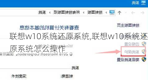 联想w10系统还原系统,联想w10系统还原系统怎么操作