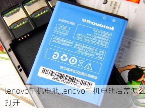 lenovo手机电池,lenovo手机电池后盖怎么打开