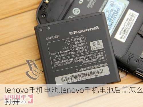 lenovo手机电池,lenovo手机电池后盖怎么打开