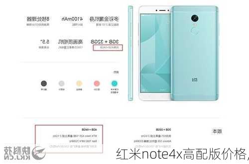 红米note4x高配版价格,