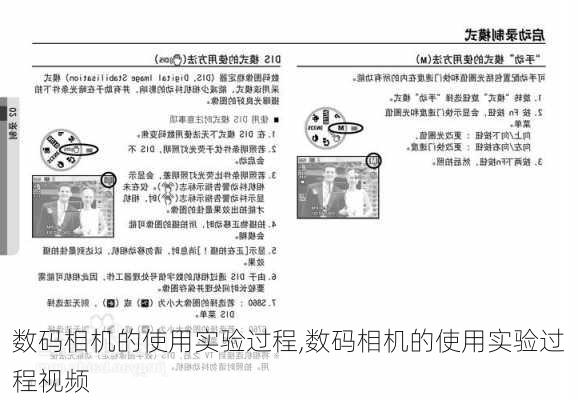 数码相机的使用实验过程,数码相机的使用实验过程视频