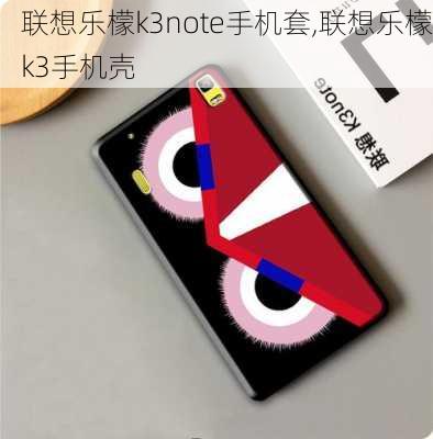 联想乐檬k3note手机套,联想乐檬k3手机壳