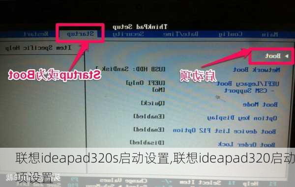 联想ideapad320s启动设置,联想ideapad320启动项设置