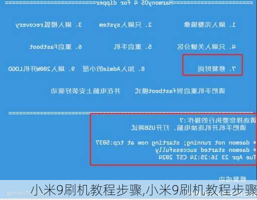 小米9刷机教程步骤,小米9刷机教程步骤