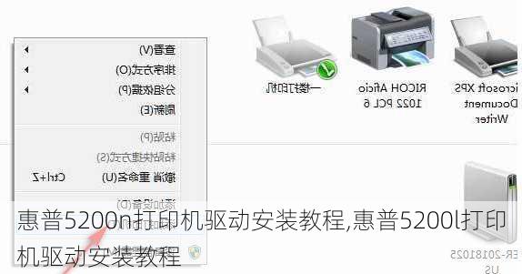 惠普5200n打印机驱动安装教程,惠普5200l打印机驱动安装教程