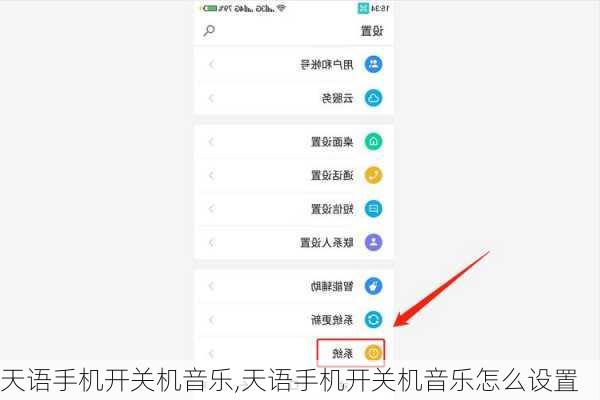 天语手机开关机音乐,天语手机开关机音乐怎么设置