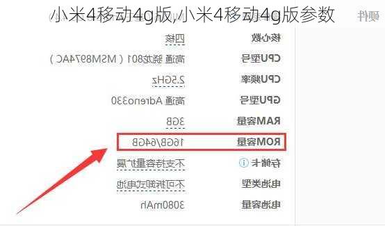 小米4移动4g版,小米4移动4g版参数