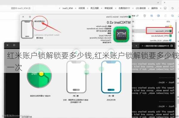 红米账户锁解锁要多少钱,红米账户锁解锁要多少钱一次