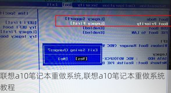 联想a10笔记本重做系统,联想a10笔记本重做系统教程