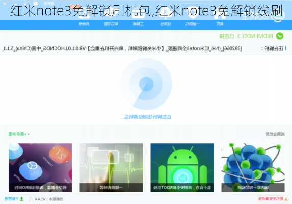 红米note3免解锁刷机包,红米note3免解锁线刷