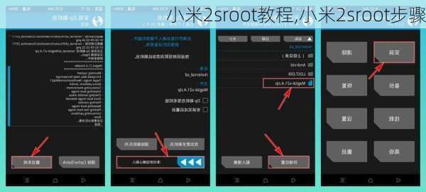 小米2sroot教程,小米2sroot步骤