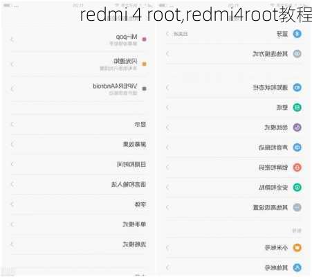 redmi 4 root,redmi4root教程