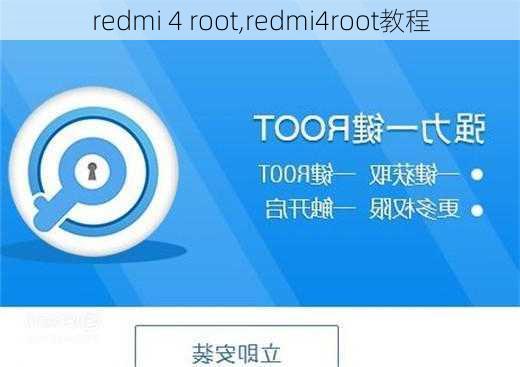 redmi 4 root,redmi4root教程