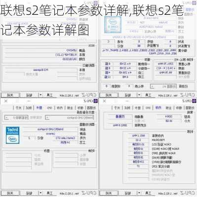 联想s2笔记本参数详解,联想s2笔记本参数详解图