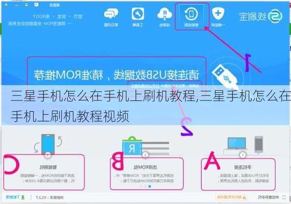 三星手机怎么在手机上刷机教程,三星手机怎么在手机上刷机教程视频
