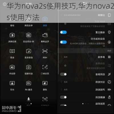 华为nova2s使用技巧,华为nova2s使用方法