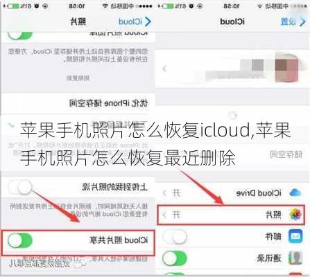 苹果手机照片怎么恢复icloud,苹果手机照片怎么恢复最近删除