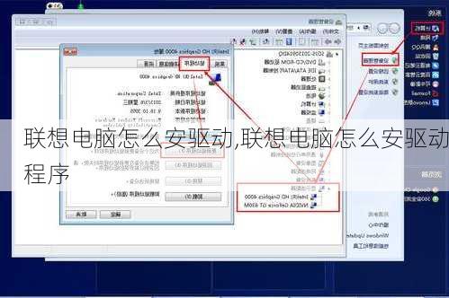 联想电脑怎么安驱动,联想电脑怎么安驱动程序