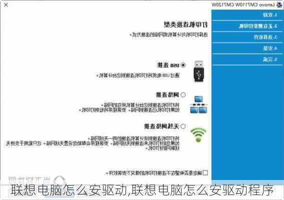 联想电脑怎么安驱动,联想电脑怎么安驱动程序