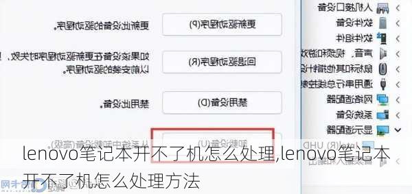 lenovo笔记本开不了机怎么处理,lenovo笔记本开不了机怎么处理方法