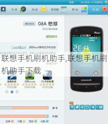 联想手机刷机助手,联想手机刷机助手下载