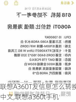 联想A360T发信息怎么转换中文,联想a360t手机