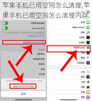 苹果手机已用空间怎么清理,苹果手机已用空间怎么清理内存