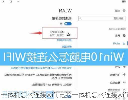 一体机怎么连接wifi,电脑一体机怎么连接wifi