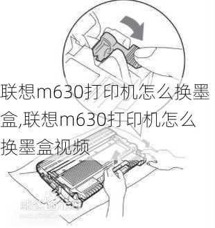 联想m630打印机怎么换墨盒,联想m630打印机怎么换墨盒视频